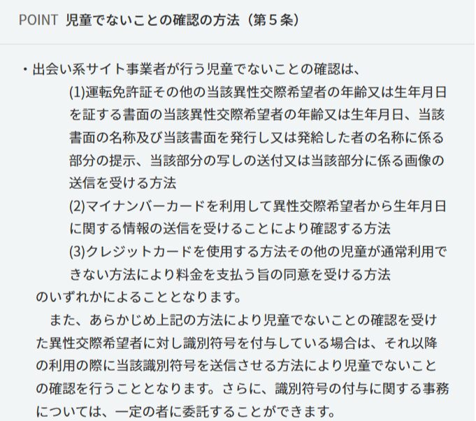 児童でないことの確認方法(施行規則第5条)