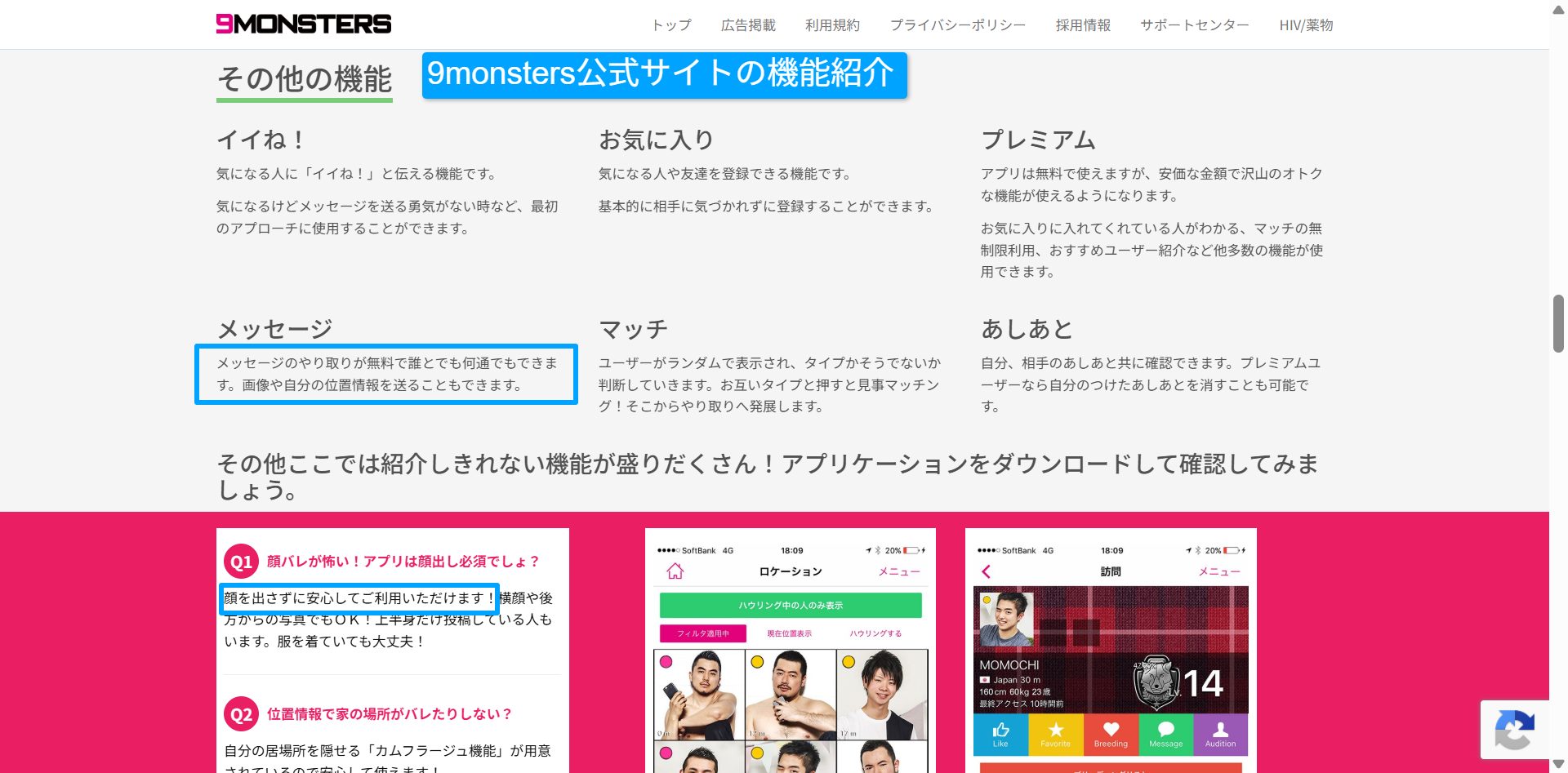 9monsters公式サイトの機能紹介画面