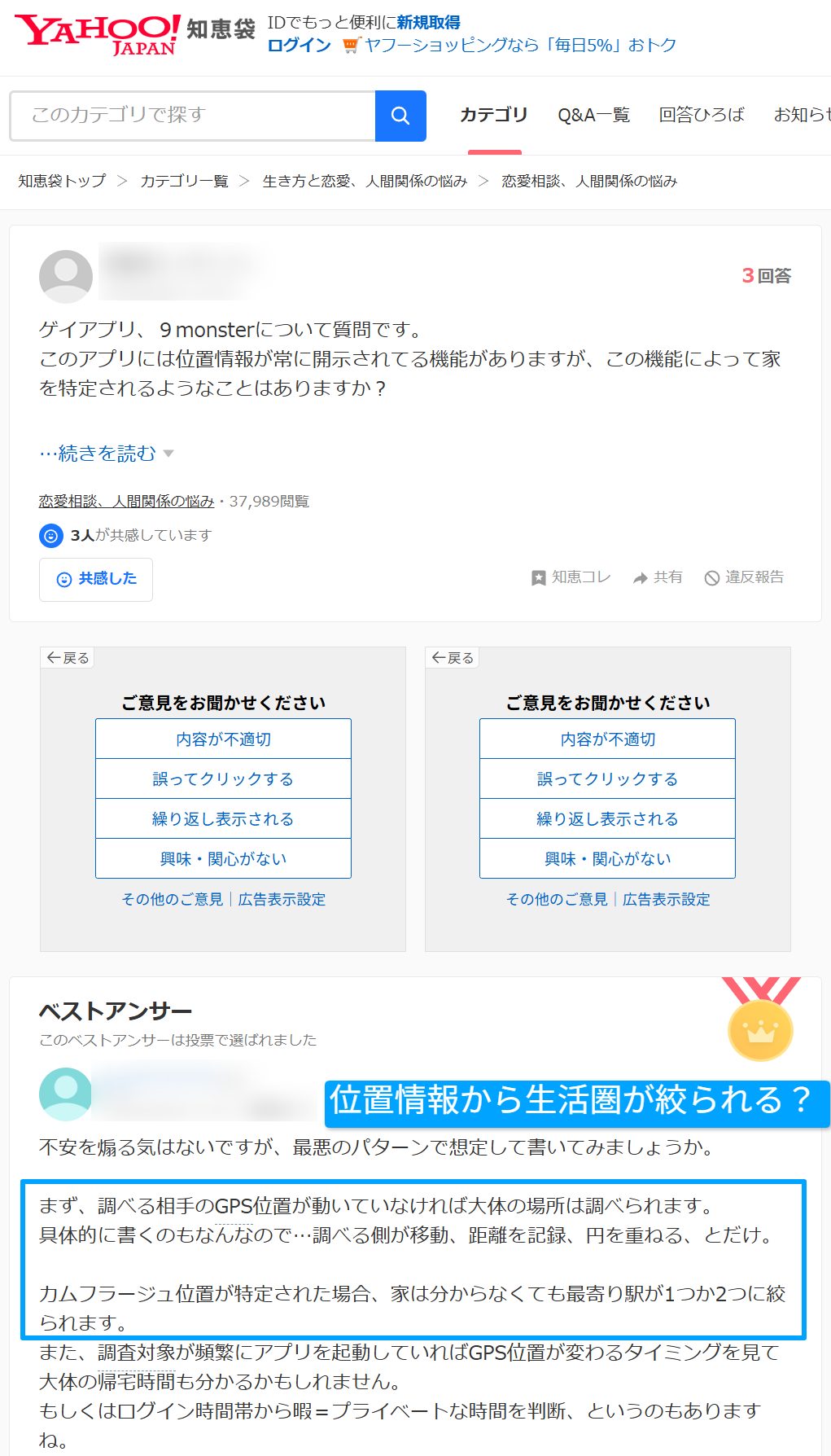 位置情報から生活圏が絞られると説明する相談