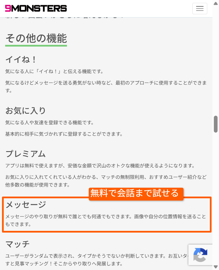 公式が示すメッセージ無料の記載