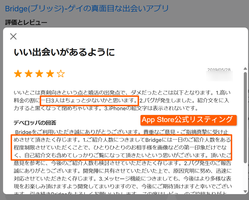 Bridgeの1日3人紹介と審査制を示す公式の機能説明