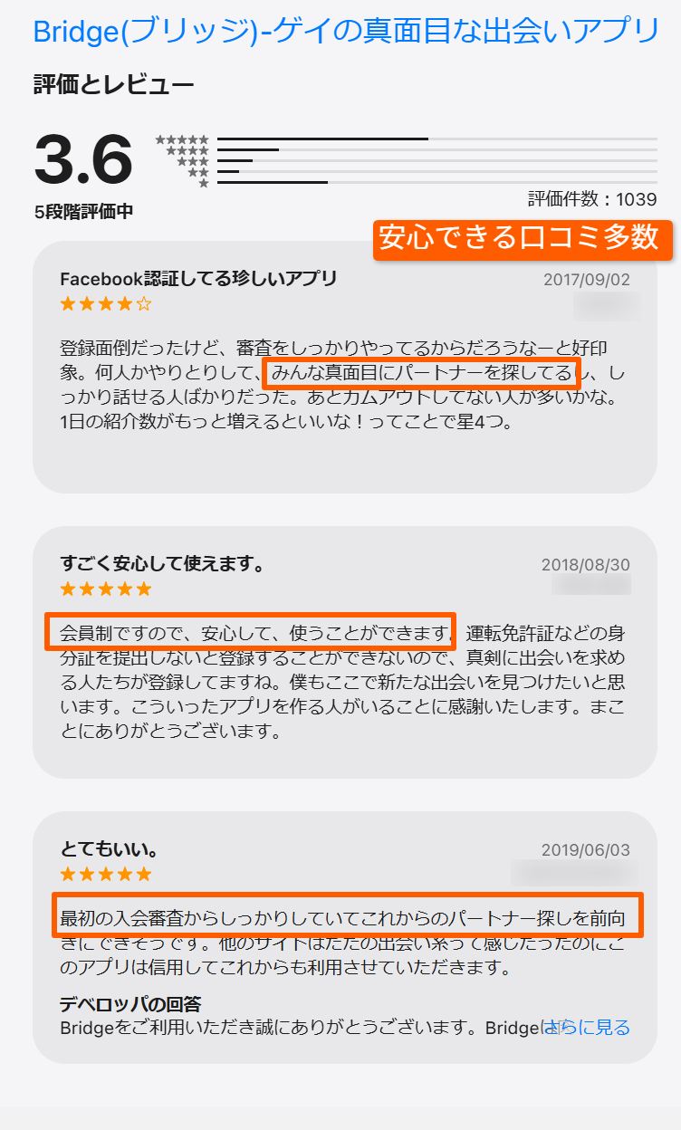 身バレや真剣度に触れたBridgeのユーザーレビュー一覧