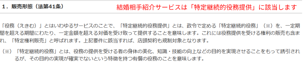 結婚相手紹介を含む特定継続的役務の解約権の説明