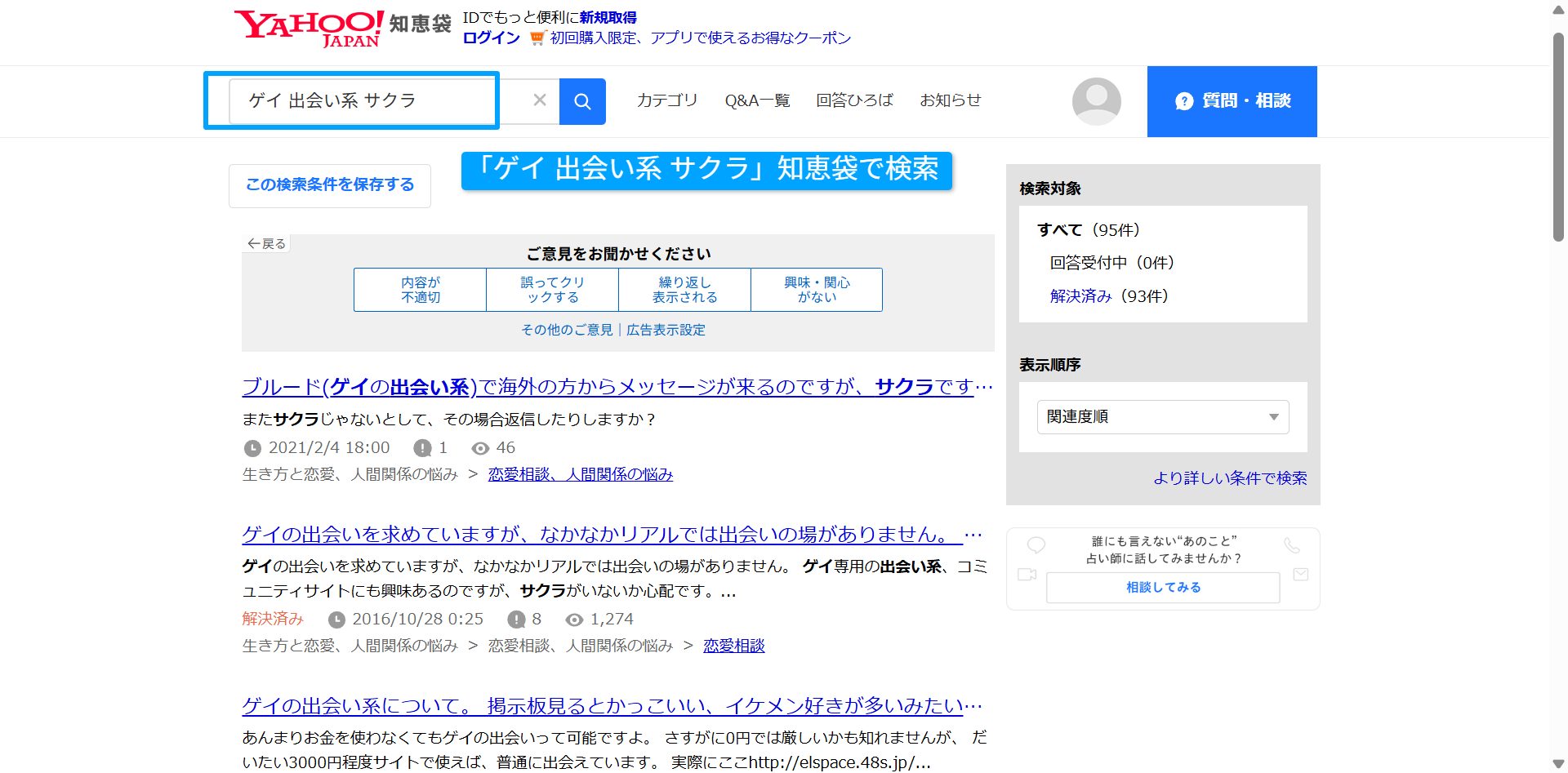 知恵袋で集めたゲイ出会い系の口コミ検索結果