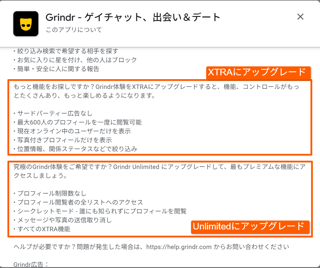 Grindr公式ストアの料金プラン機能一覧