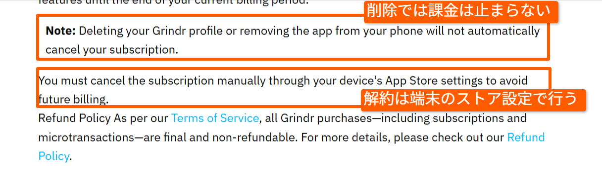 削除では課金が止まらないと示すGrindr公式ヘルプ
