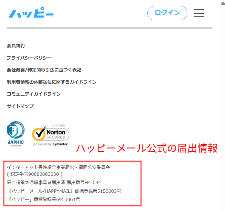 公安委員会と電気通信事業者の届出を示す公式画面