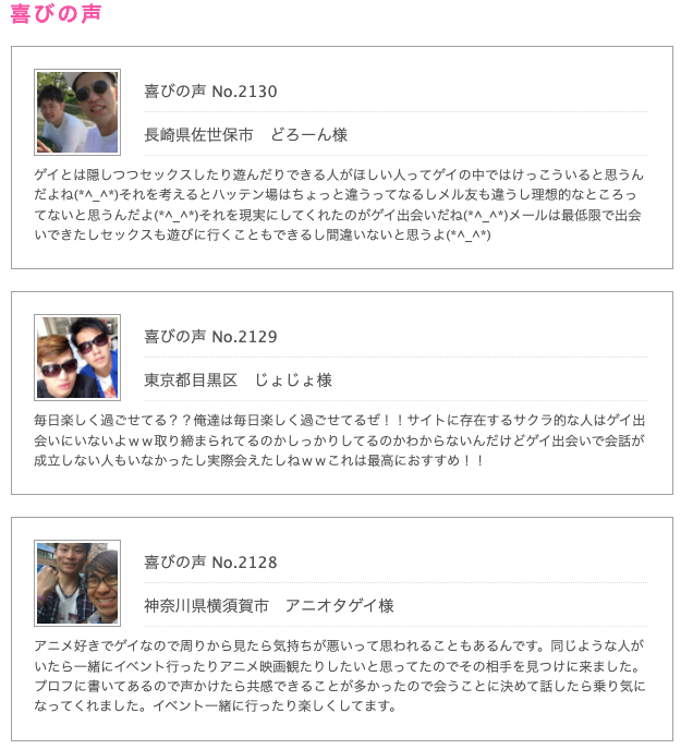 G!!!でマッチングした人の声(一部抜粋)