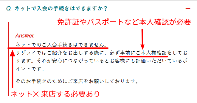 リザライ公式のよくある質問の本人確認に関する画面