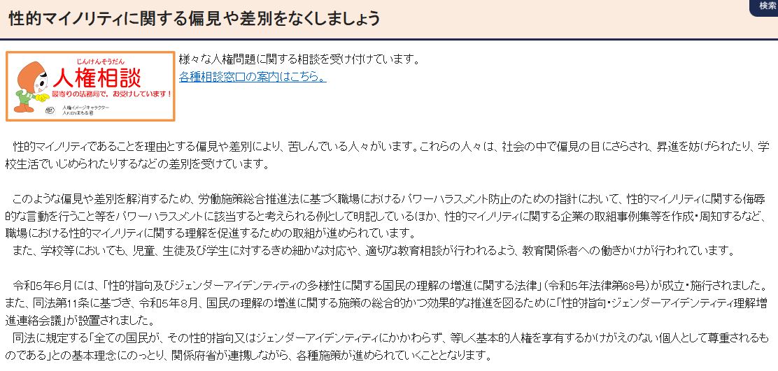 法務省の性的マイノリティ人権ページの画面