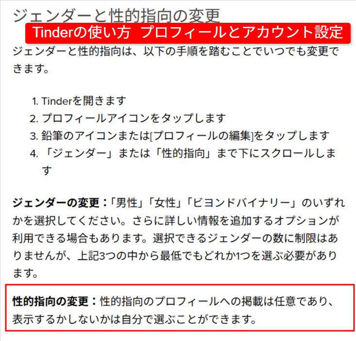 Tinder公式の性的指向設定の説明画面